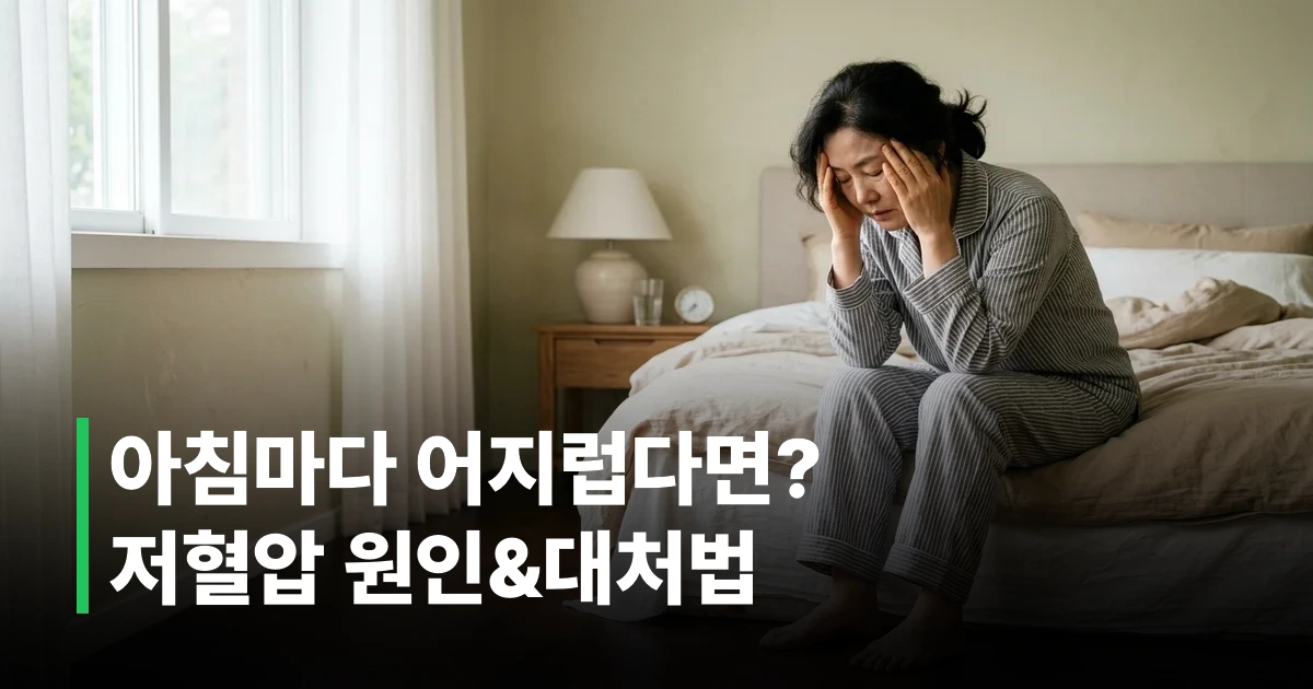 40대 여성이 아침에 침대에서 천천히 일어나며 어지러움을 느끼는 모습