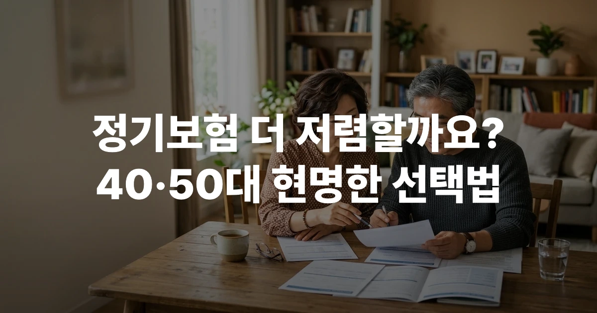 40~60대 한국인 부부가 거실에서 보험 서류를 검토하며 진지하게 상담하는 모습