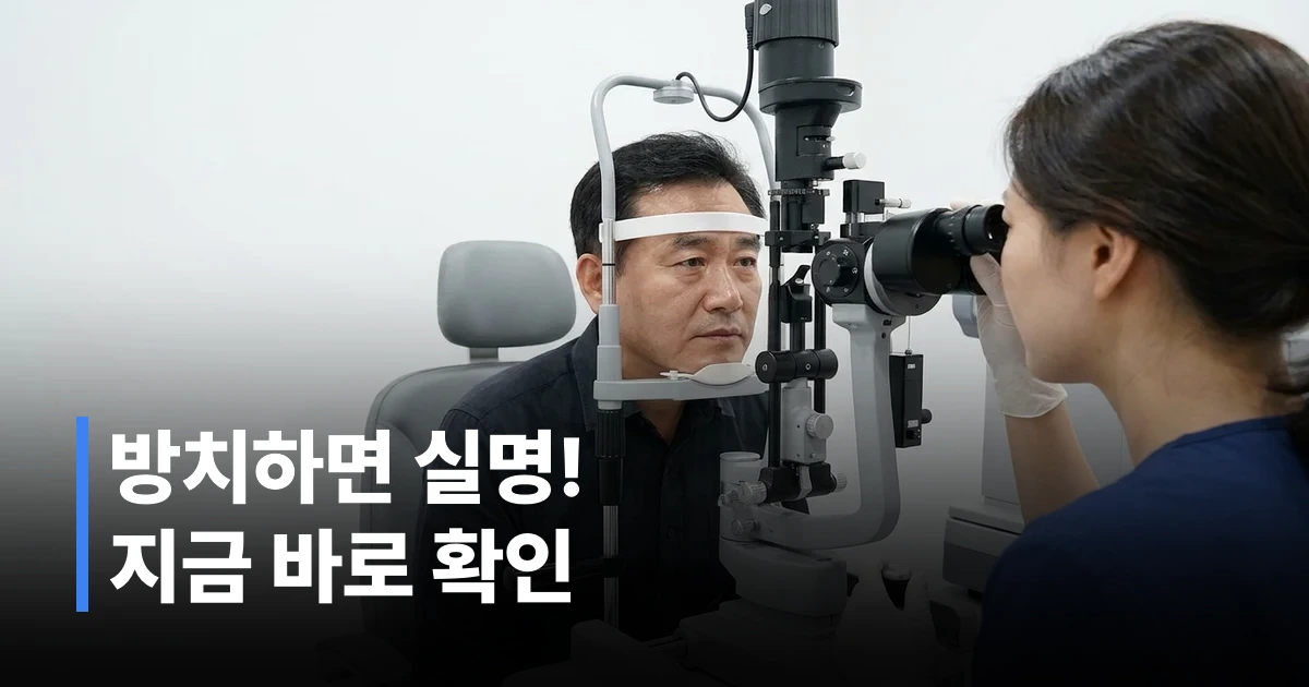 40~60대 남성이 안과에서 의사에게 녹내장 정밀 검사를 받고 있는 장면