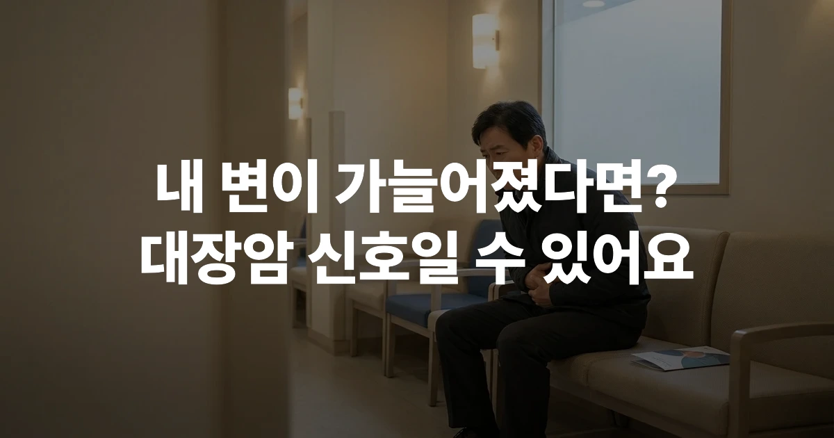 50대 남성이 복부 통증으로 손을 배에 얹고 걱정스러운 표정을 짓고 있는 모습, 대장암 초기증상 자가 확인