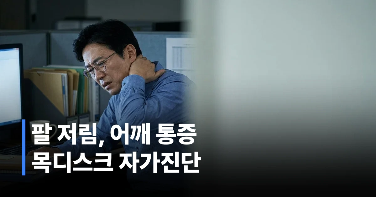 목 통증으로 어깨를 잡고 있는 50대 한국 남성의 모습