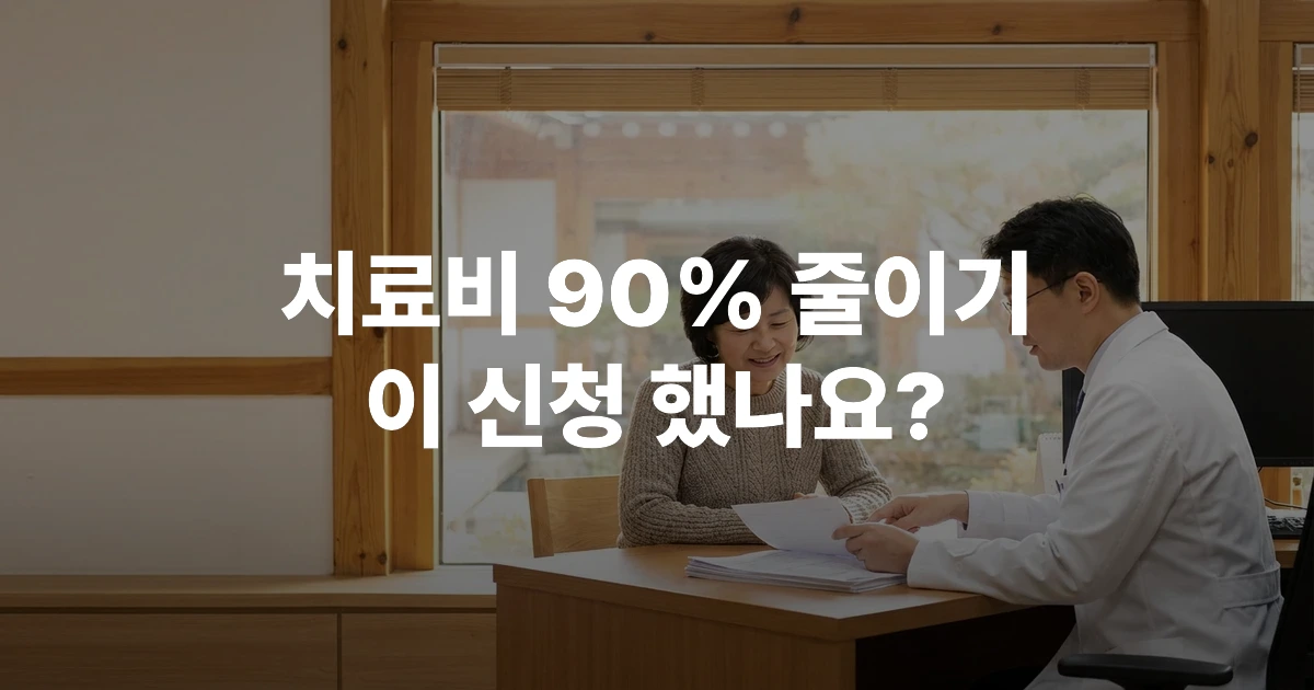 병원 진료실에서 산정특례 신청서를 검토하는 50대 한국인 환자와 의사