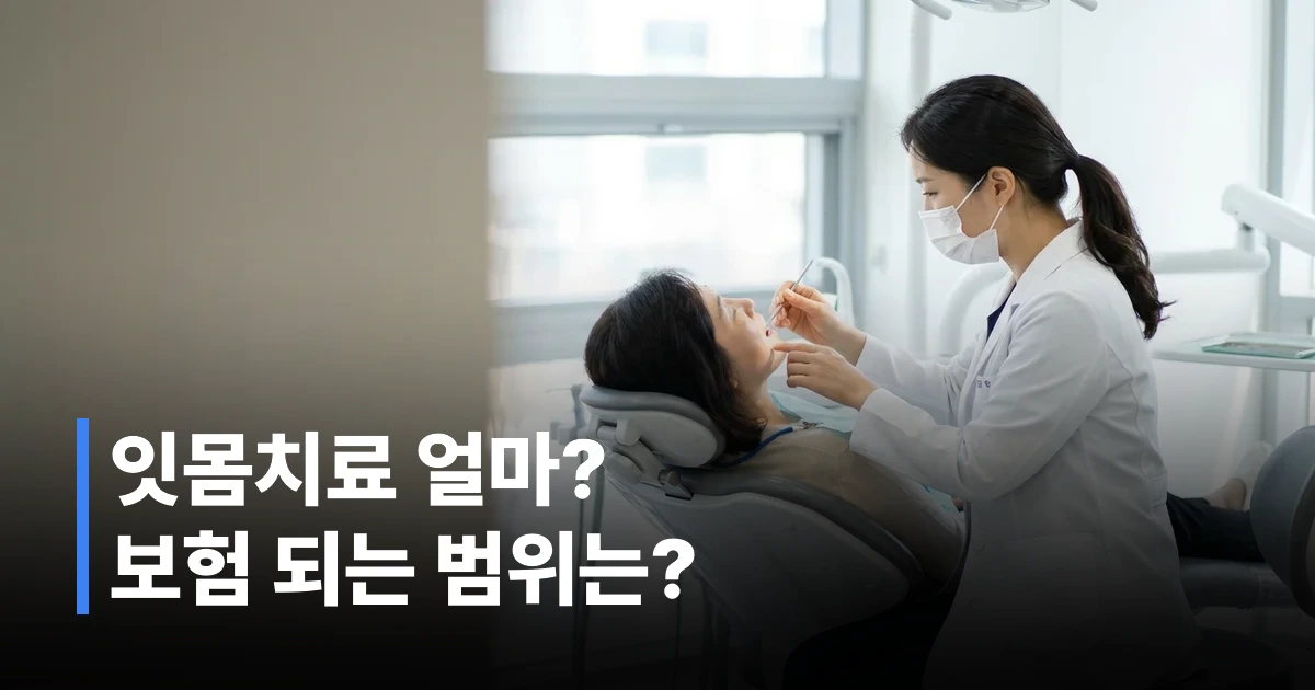 50대 남성이 치과 진료의자에 앉아 전문 치과의사에게 잇몸치료를 받고 있는 모습