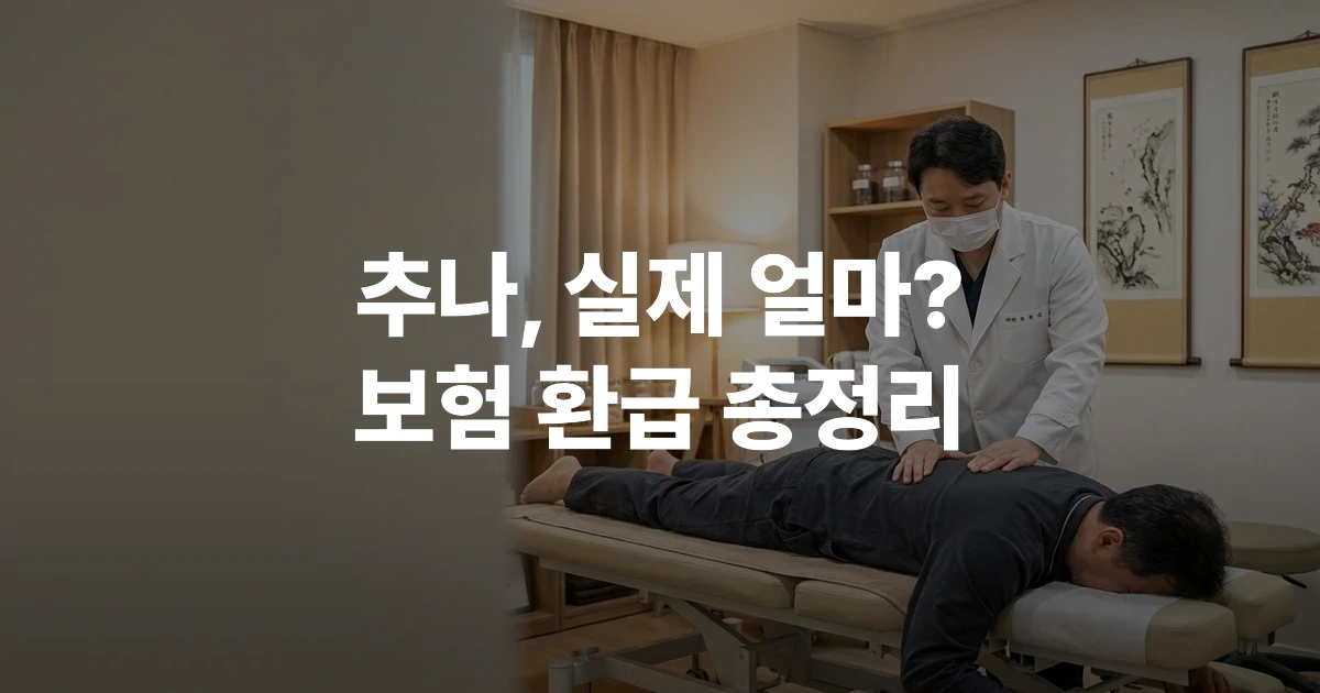 한의사가 중년 환자의 허리에 추나요법 시술을 하는 장면, 한의원 진료실