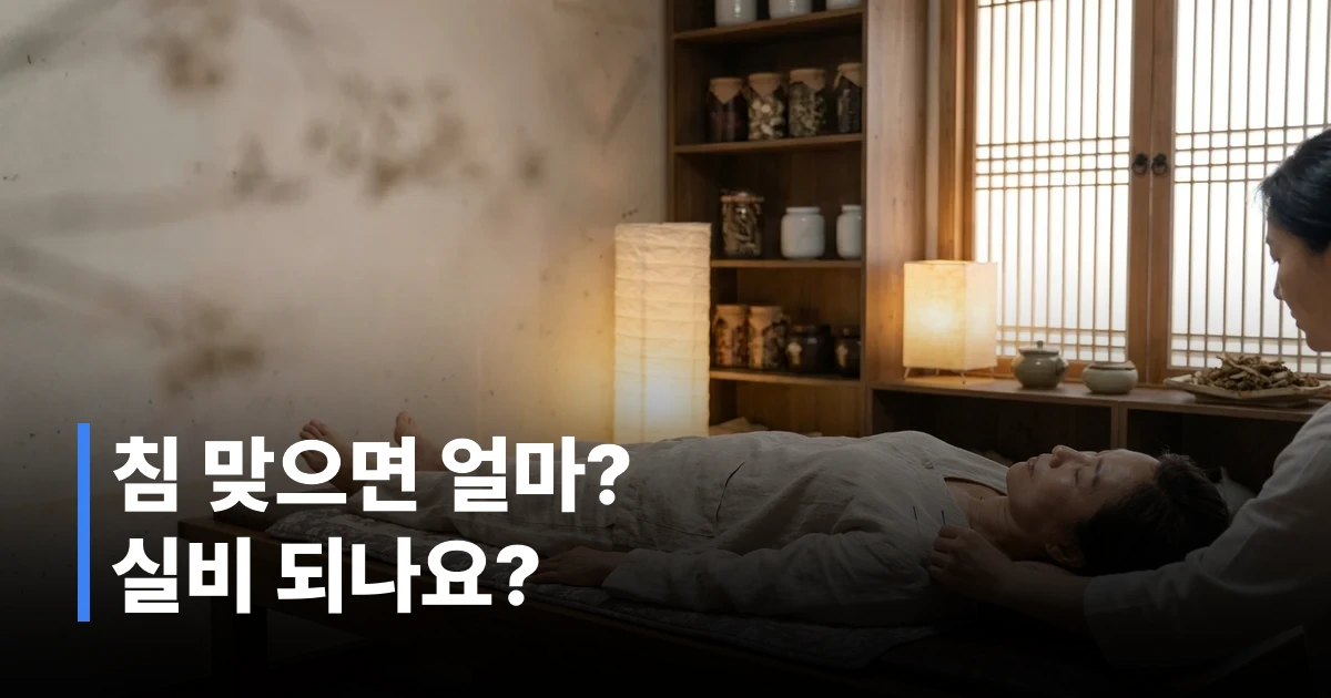한의원 치료실에서 침 치료를 받는 50대 환자