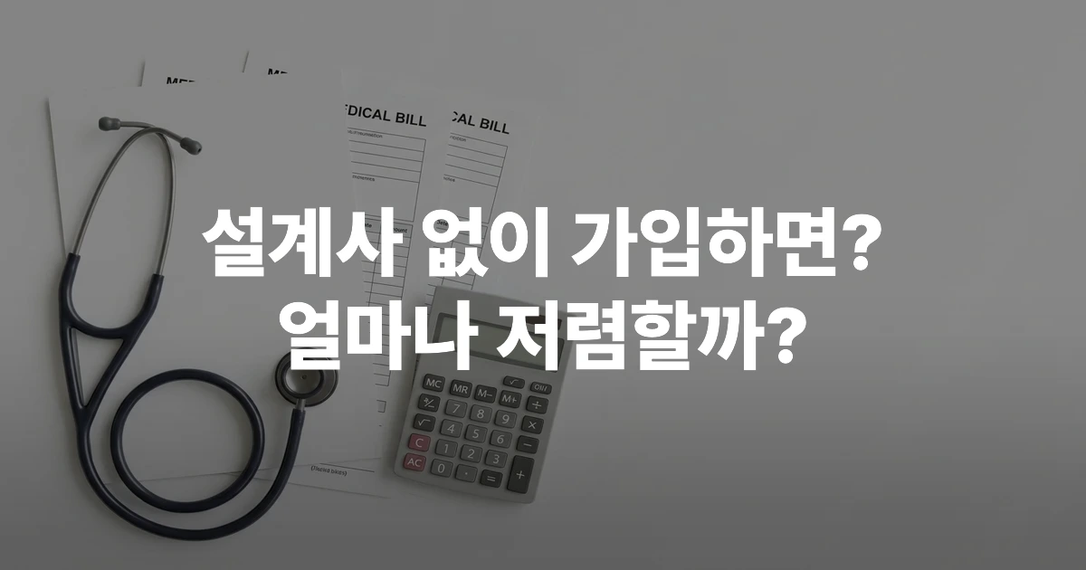 다이렉트 실비보험 가입 안내 문서와 계산기가 놓인 책상