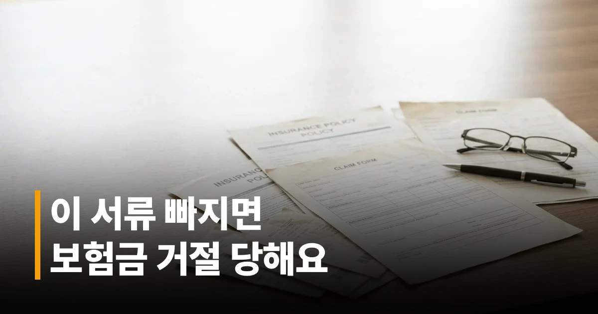 보험 청구 서류, 진료비 영수증, 신분증이 놓인 책상 - 보험 신청 구비 서류 안내