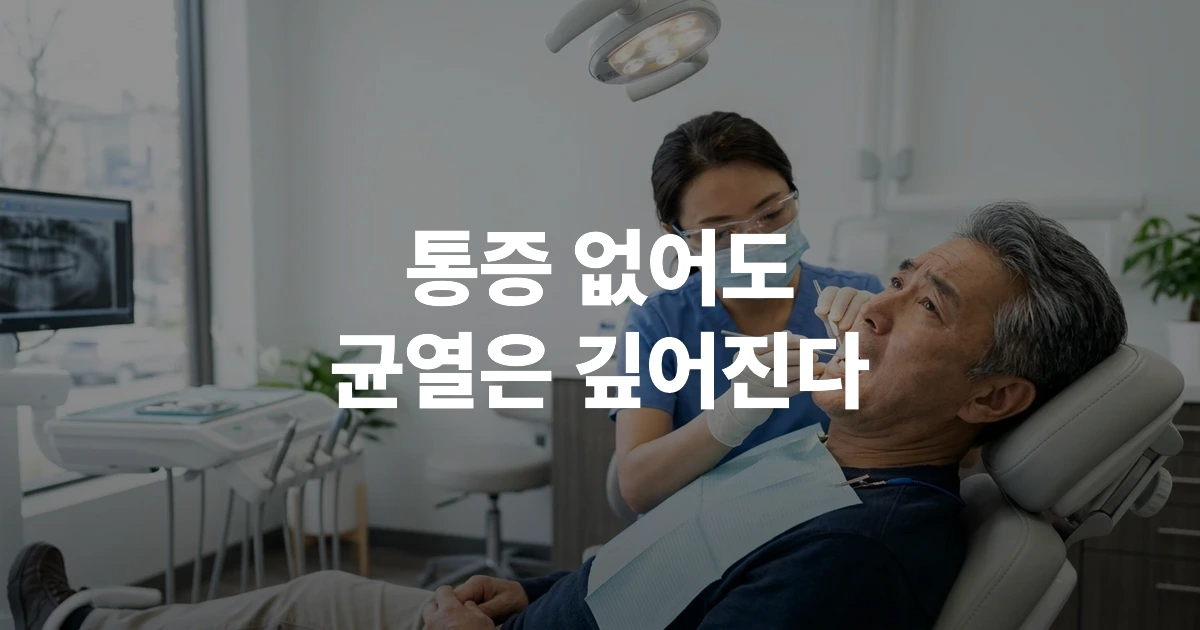 치과에서 어금니 균열을 진찰받고 있는 40대 한국인 환자