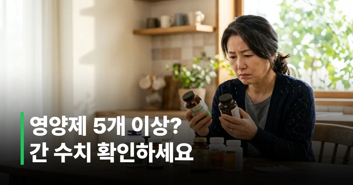 여러 영양제 병들을 테이블에 늘어놓고 성분표를 살펴보는 걱정스러운 표정의 50대 한국 여성