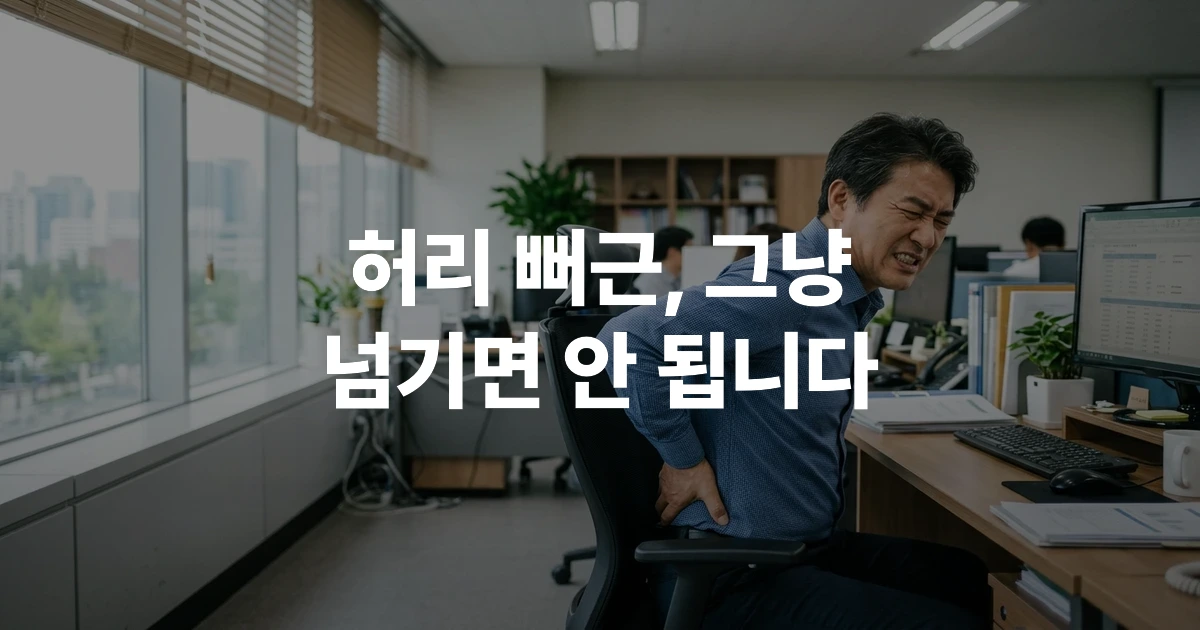 40대 남성이 사무실 의자에서 일어나며 허리를 짚고 통증을 느끼는 모습