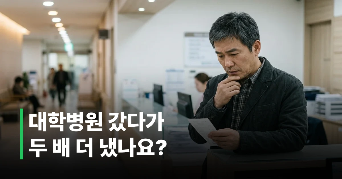 40대 남성이 병원 진료비 영수증을 꼼꼼히 살펴보는 모습