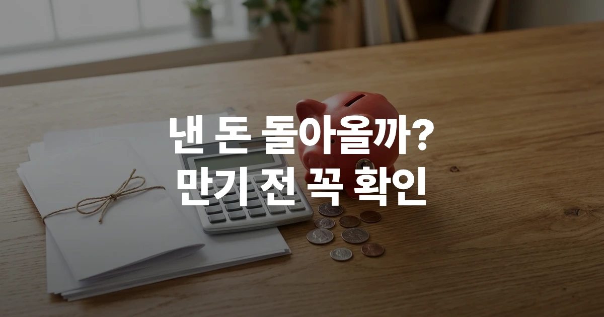 보험 만기 환급금 비교 서류와 보험 증권