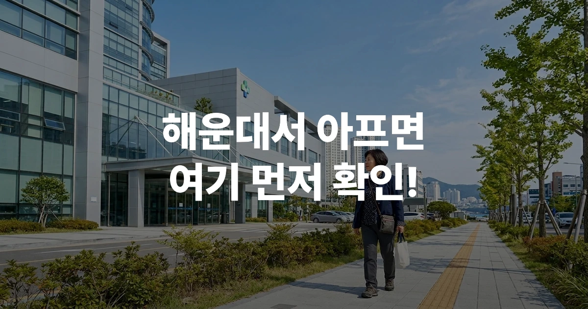 부산 해운대구에 위치한 대형 종합병원 외관, 중장년 환자가 입구로 향하는 모습