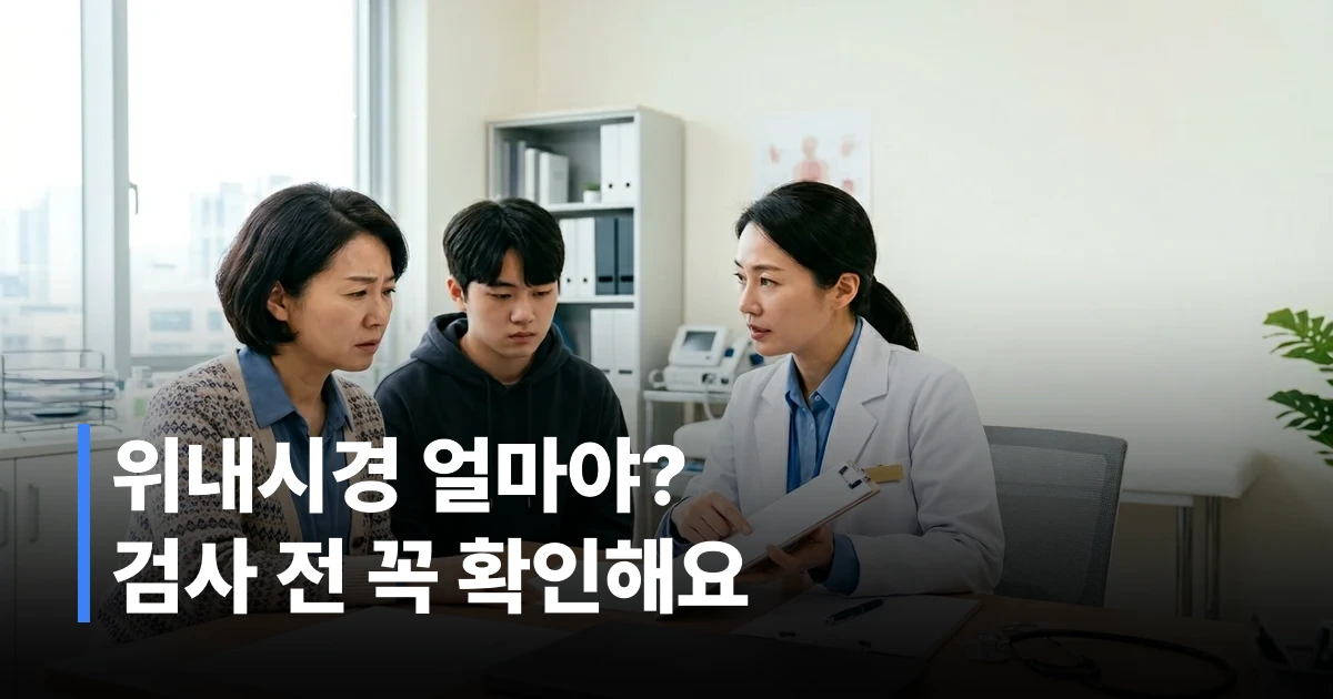 20대 환자가 소화기내과 의사와 위 내시경 검사 전 비용과 절차를 상담하는 모습