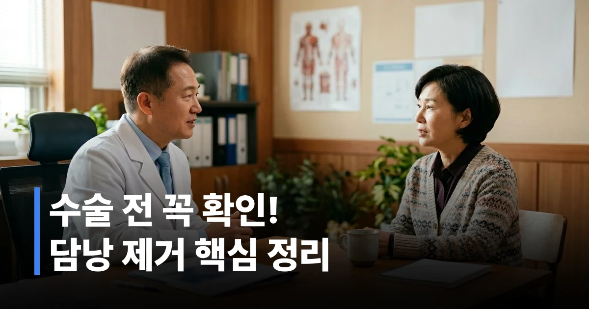 한국인 40~60대 환자가 병원에서 의사에게 담낭 수술에 대한 설명을 듣고 있는 장면