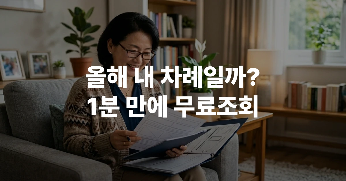 2026년 무료 건강검진 대상자 조회 안내 썸네일