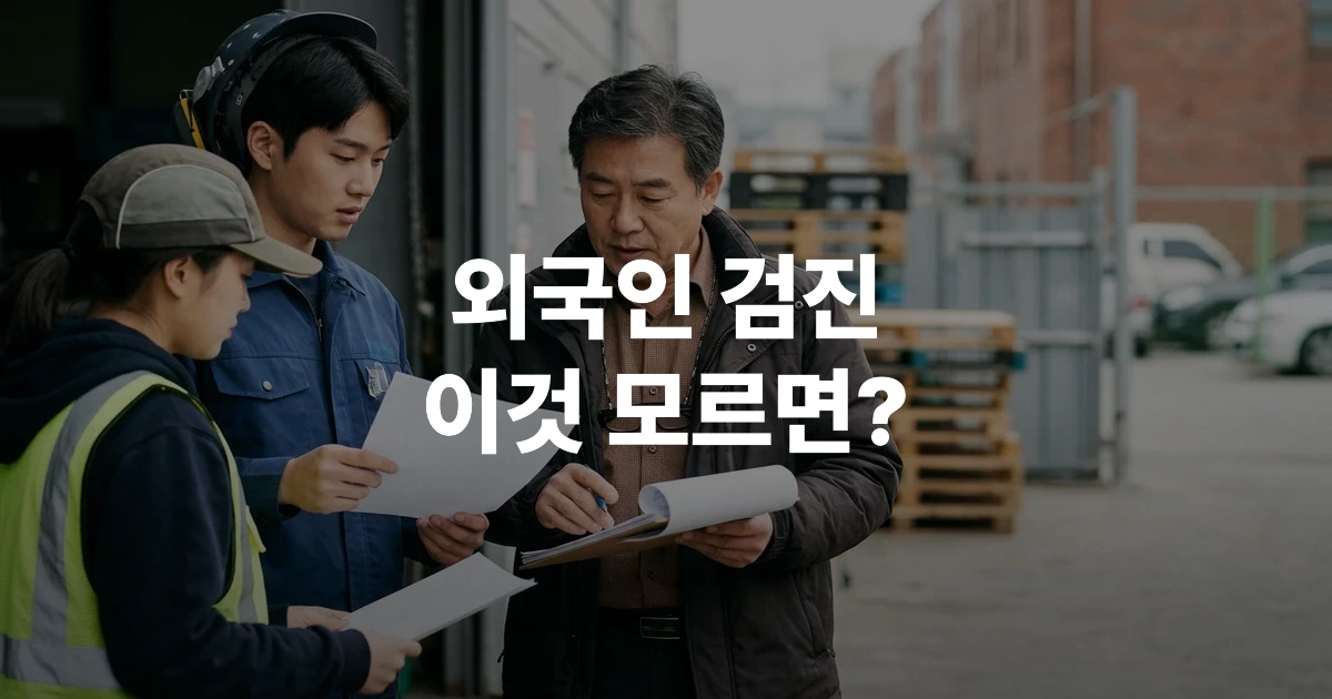 2026년 외국인 근로자 건강검진 지원 안내 썸네일 이미지