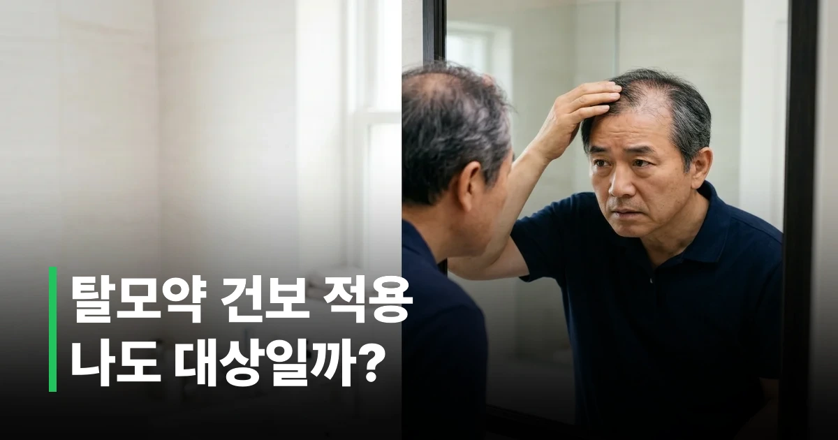 거울을 보며 머리를 살피는 40~60대 한국인 남성의 모습