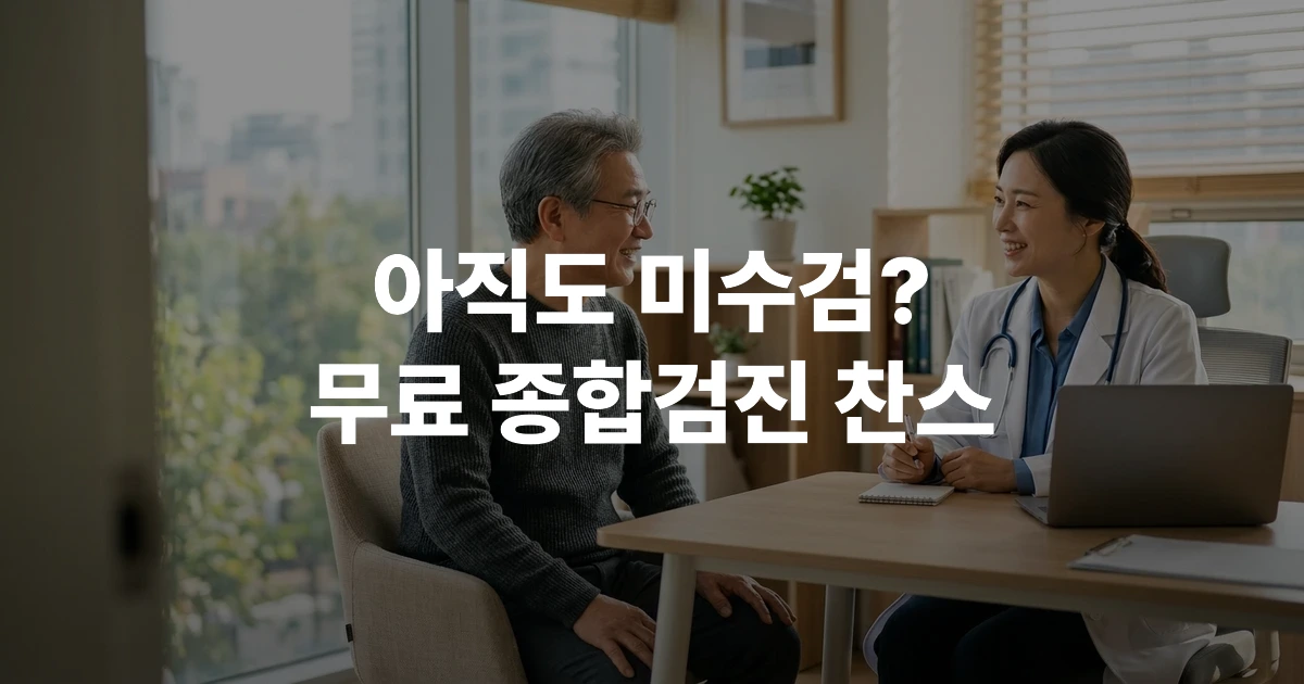 종합병원 검진센터에서 전문의가 40대 자활근로자 환자에게 친절하게 건강검진 결과를 상담하는 모습