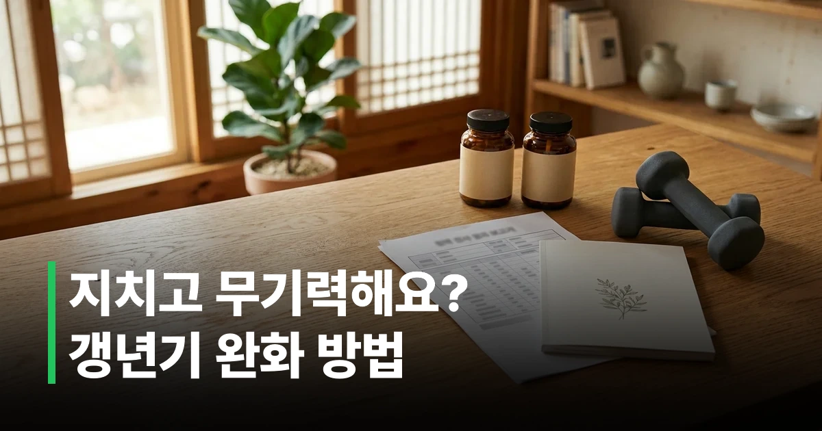 남성 갱년기 관련 아연·비타민D 영양제, 혈액검사 결과지, 소형 덤벨이 놓인 깔끔한 나무 책상
