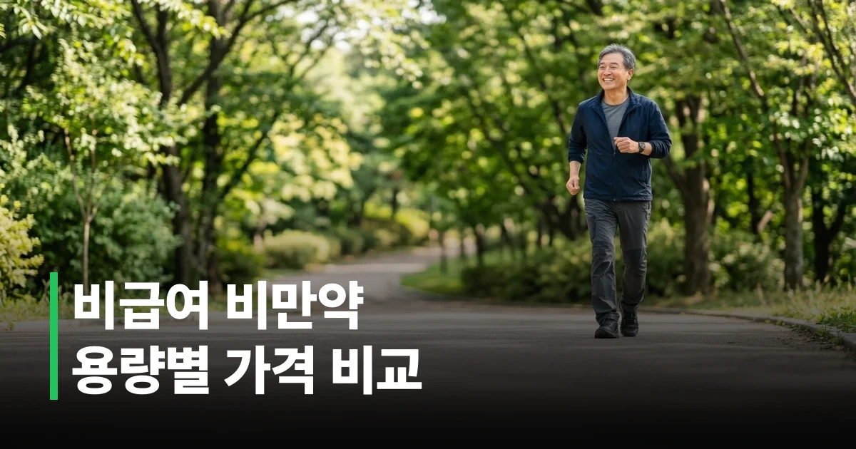 공원에서 미소를 지으며 활기차게 산책하는 50대 건강한 한국인 여성