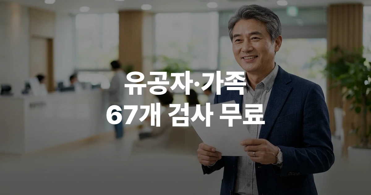 유공자 무료 건강검진을 예약하고 검사받는 한국인 노인의 모습