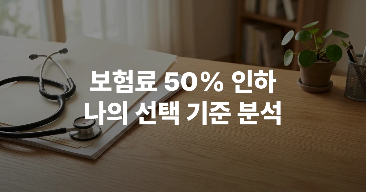 5세대 실손보험 안내서와 진료 서류 및 청진기가 놓인 책상