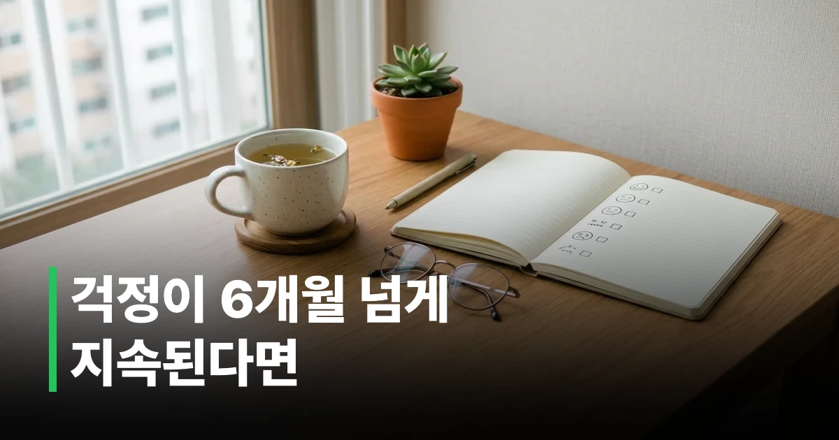 불안장애 증상을 나타내는 감정·신체·생각·행동 체크리스트 이미지