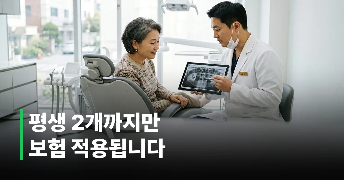 건강보험 임플란트 상담을 받는 한국인 중장년 환자