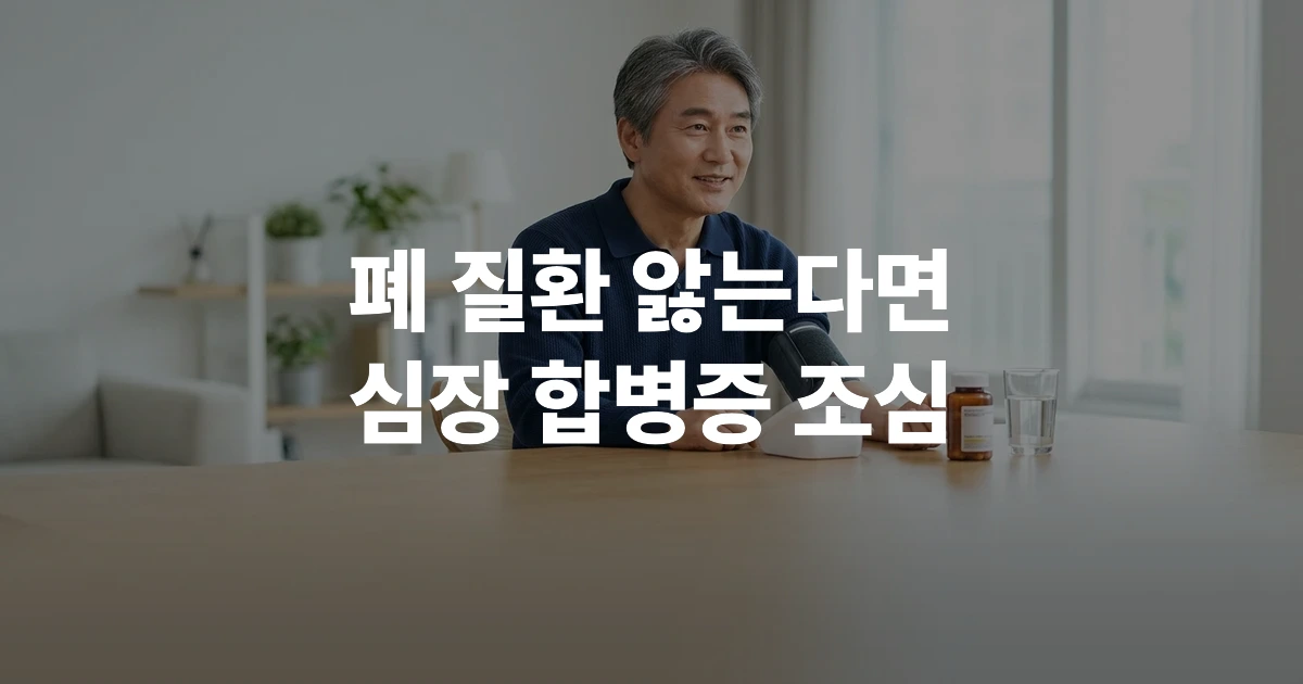 만성폐쇄성폐질환을 앓고 있는 중년 남성이 거실 테이블에서 혈압계를 사용해 심혈관 수치를 측정하는 모습