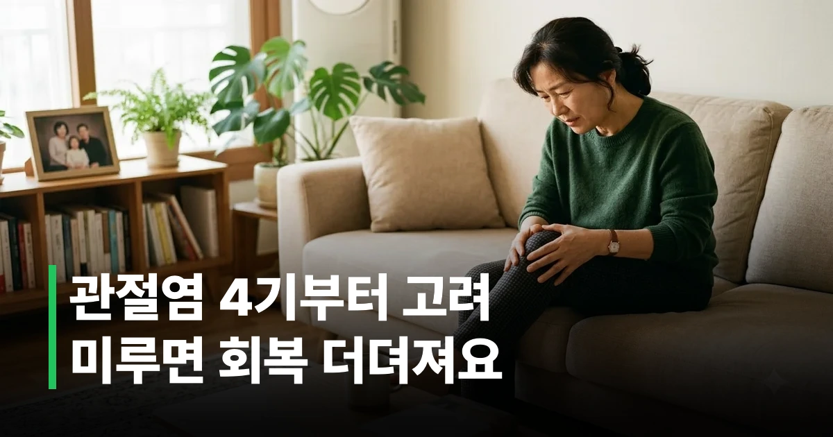 무릎 통증으로 병원 진료를 받는 한국인 중장년 환자