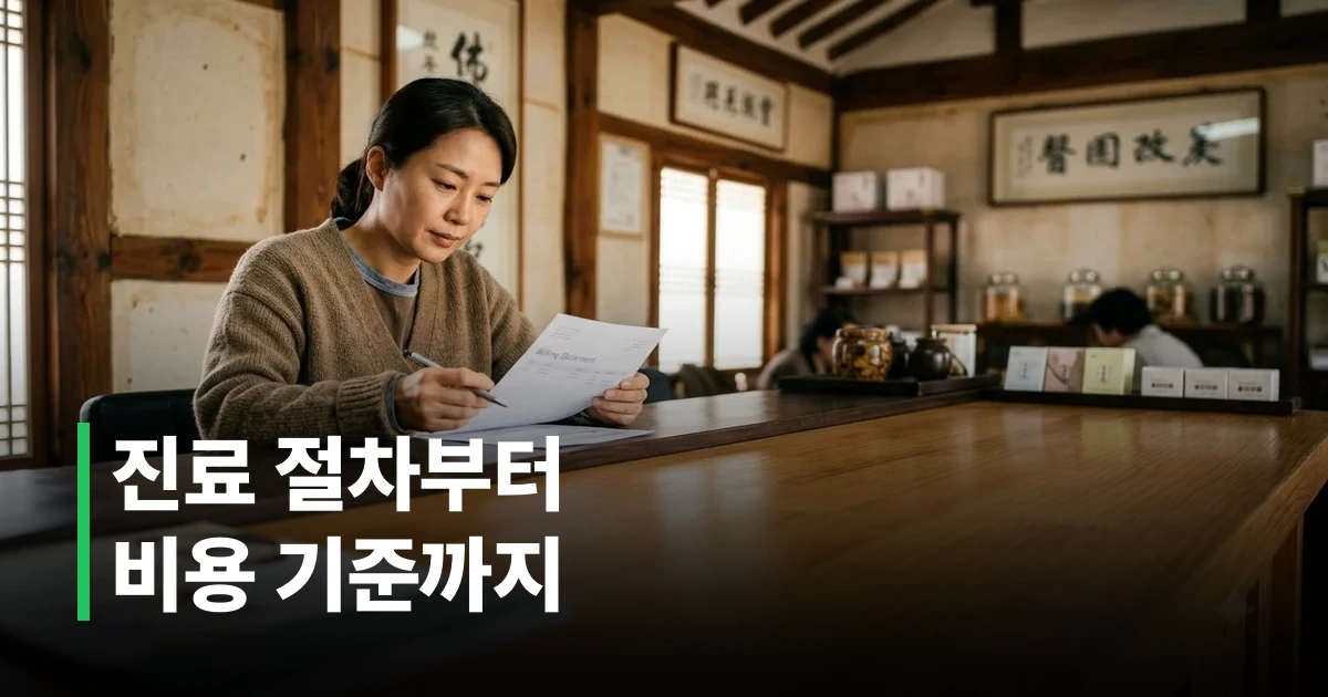 한방 클리닉 리셉션에서 청구 명세서를 검토하는 한국 성인.