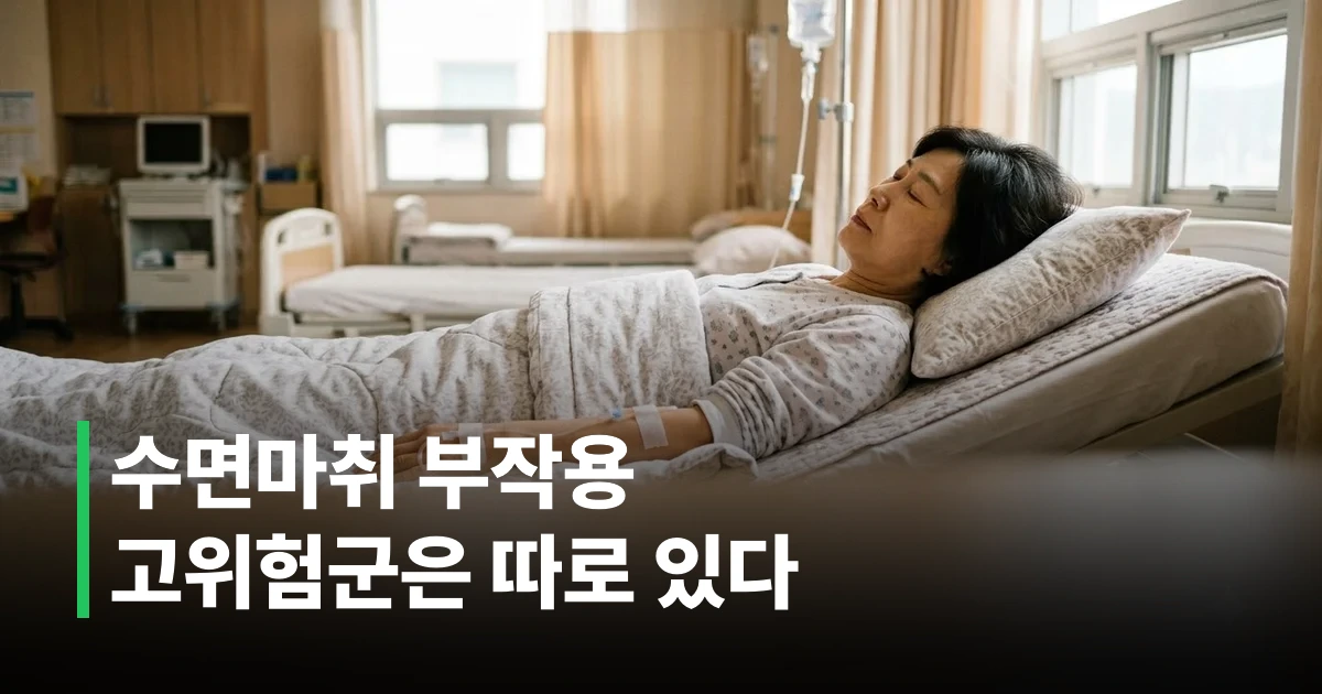 회복실 침대에서 산소포화도 측정기를 착용하고 안정을 취하는 모습