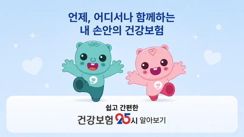 스마트폰 잠금 화면과 건강보험 카드가 한국식 아늑한 책상 위에 함께 놓여 있다