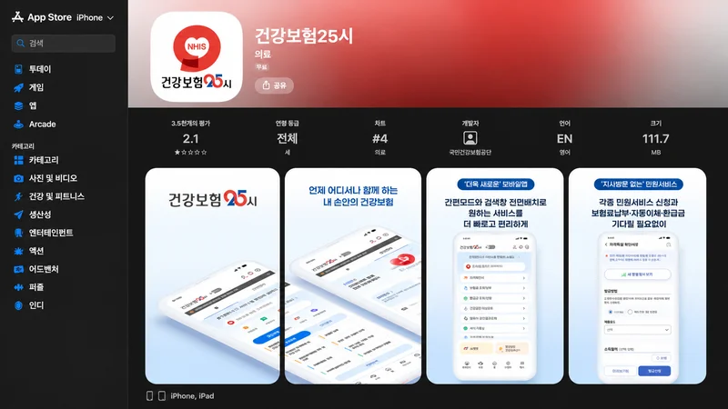 앱스토어 다운로드 페이지가 표시된 스마트폰과 그 옆의 QR 코드 표지판